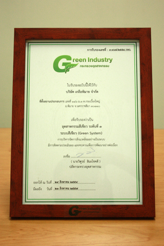 รางวัลอุตสาหกรรมสีเขียว ระดับที่ 3 ระบบสีเขียว (Green System)