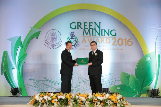รางวัลเหมืองแร่สีเขียว ประจำปี 2559 (Green Mining Award)